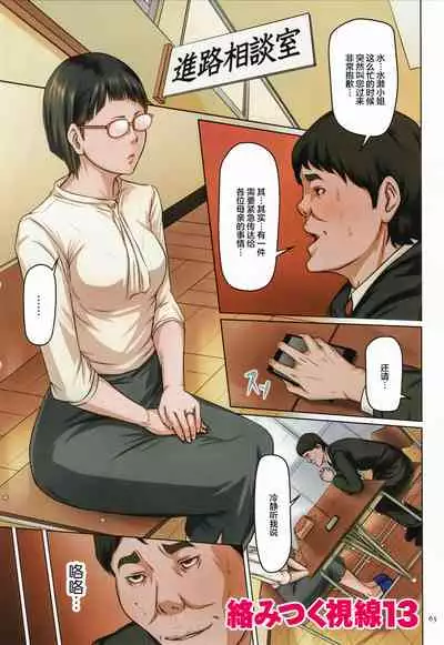 [Negurie] Karamitsuku Shisen 2 [Chinese] [零星汉化组+HTzhemu调色版]