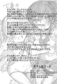 (COMIC1☆11) [grand-slum (Cure Slum)] Danshi to Asobo☆ (THE IDOLM@STER CINDERELLA GIRLS)