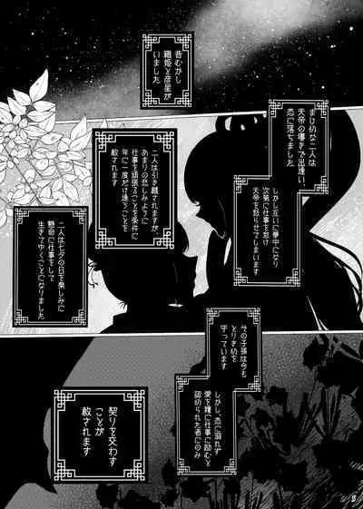 Koi ni chikatte, ai wo chigitte