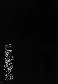 (C78) [Energia (Pikachi)] Torawareru Mono (Hyakko)