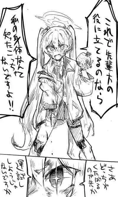 [Nekko] Koyuki toiu Ko【Guro】(Blue Archive)