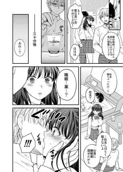 Anata no Shinyuu ni Dakarete