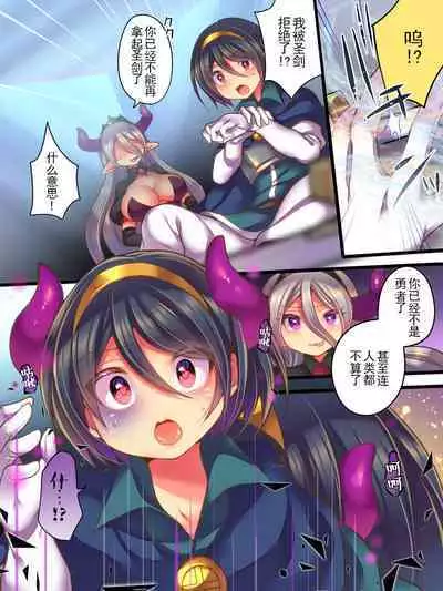 Soshite Yuusha wa Inma ni Natte Sei o Musaboru | 然后勇者变成了淫魔渴望着性爱