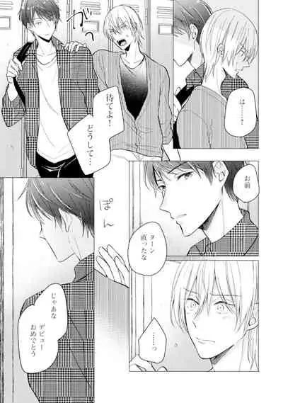 [Enoki Gorou] Gohatto Romance! [Digital]