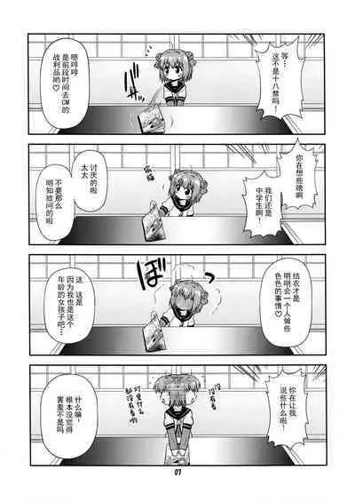 Bushitsu no Fuuki ga Midareteimasu