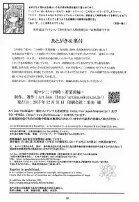 (C89) [Art Jam (Mitsumaro)] Denman Nijuuyo-ji ~Wakana Zenpen~ [English] [Naxusnl]