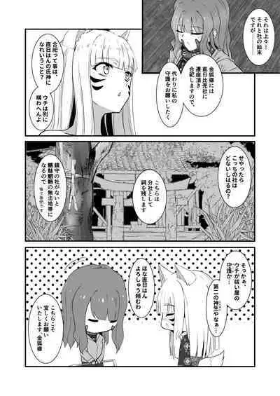 [Black Lacquer (Kuro Urushi)] O kitsune-sama no shokushu-fuku rifure [Digital]