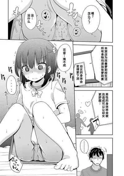 [Fuyuno Mikan] Hatsujou Girls | 发情 少女 [Chinese] [Digital]