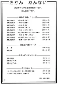 [SHD (Buchou Chinke + Hiromi)] HAIJO NINPOUCHOU 9 (King of Fighters)