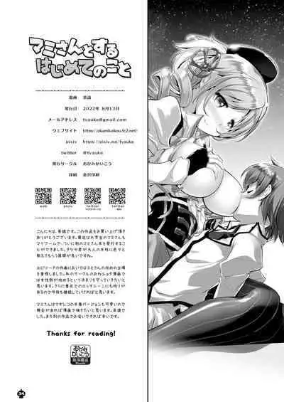 Mami-san to Suru Hajimete no Koto