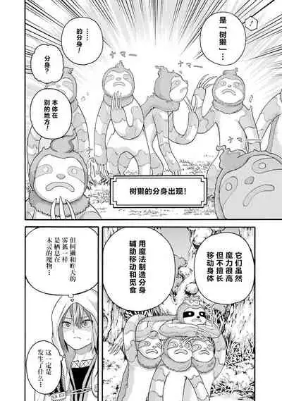 不徳のギルド 8巻