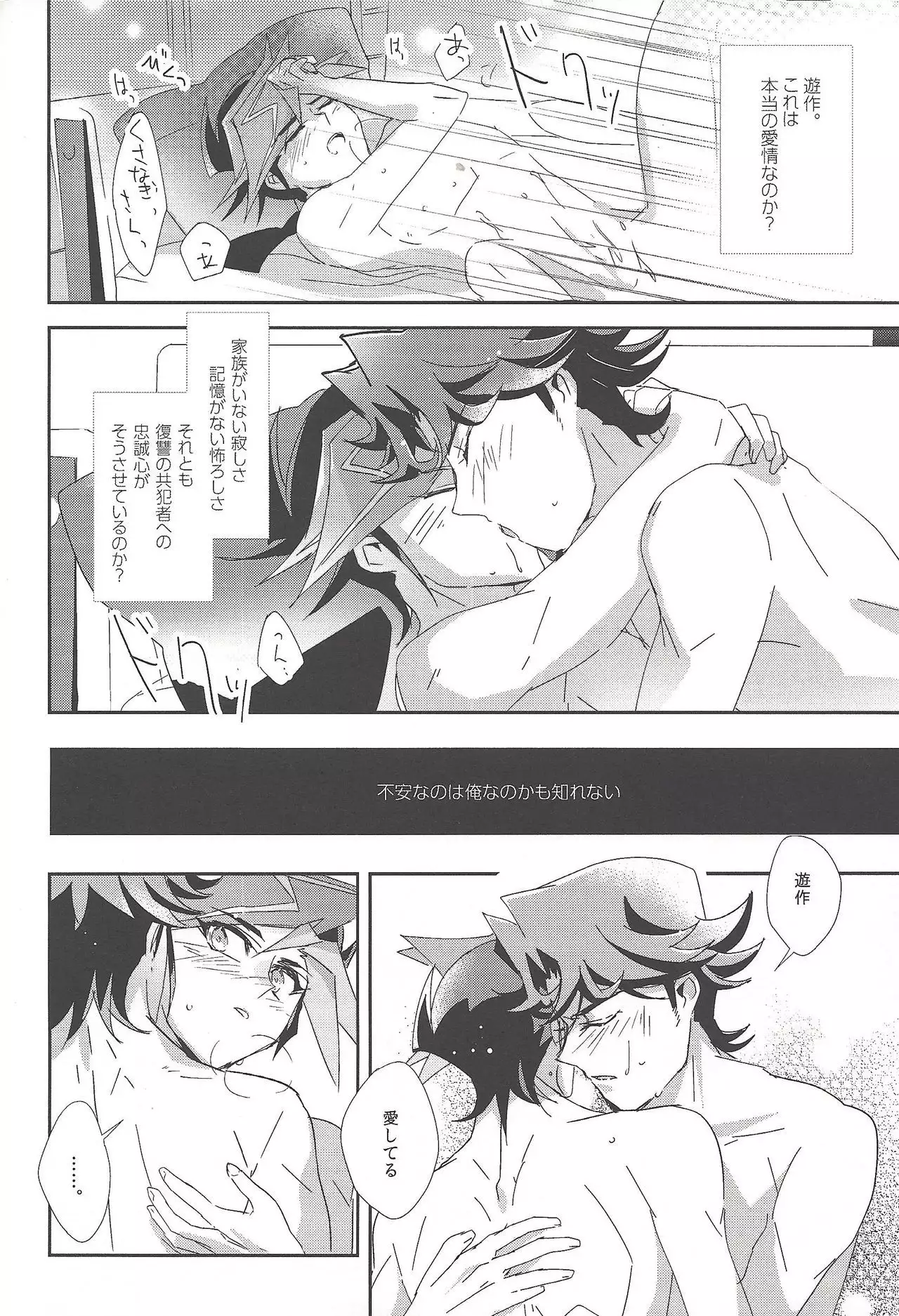 With Yusaku For The Night