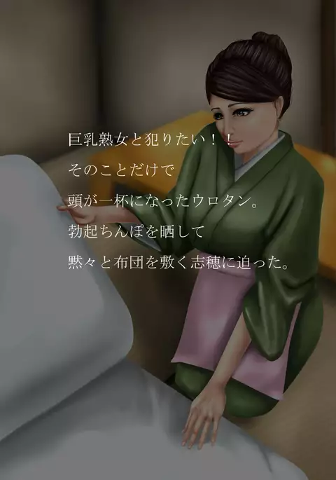 Hanjuku Shiho Kunishima