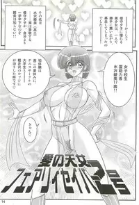 [Kamitou Masaki] Seirei Tokusou Fairy Saber W - Undead Rape