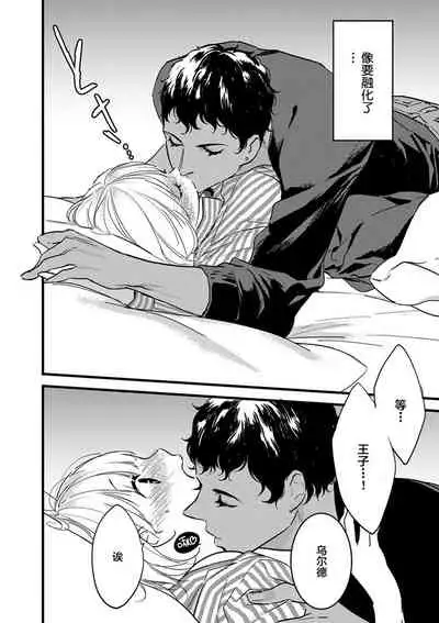 MY PRINCE | 我的王子大人 Ch.1-9