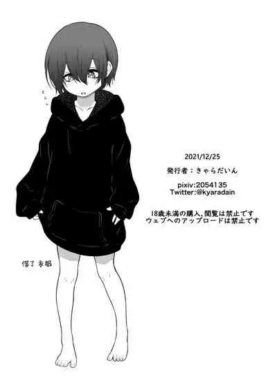 Muchi Shounen ga Heya no Kagi o Wasuretara