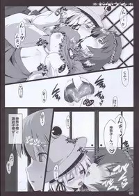 (C79) [Shimoyakedou (Ouma Tokiichi)] Akikaze Otome (Touhou Project)