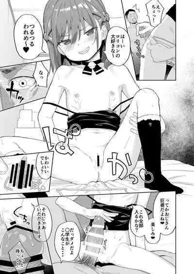 娘の友達のメスガキに犯されました