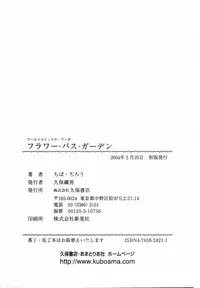 [Chiba Dirou] Flower Bus Garden