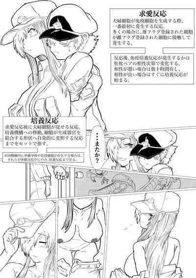 [Veinpasu (gio)] Dai 1-ki chiryo-yo no kiki kosei(Hataraku Saibo BLACK)