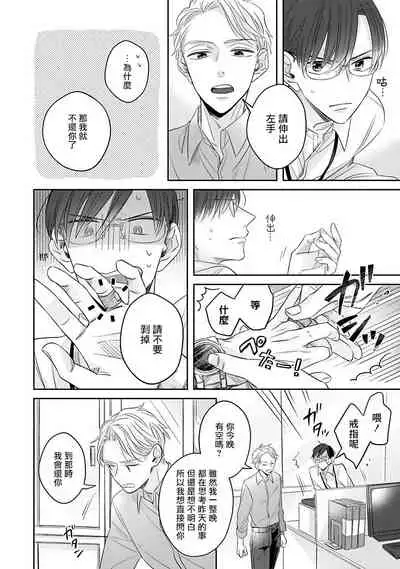 Zettai Koukai Sasemasen kara! | 我绝对不会让你后悔的! Ch. 3-4