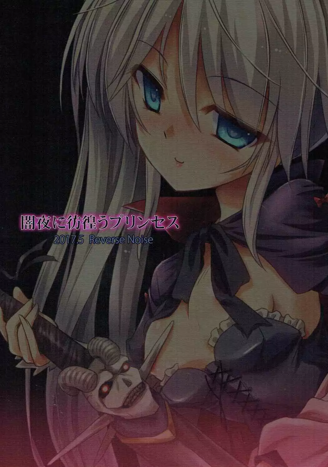 Yamiyo ni Samayou Princess