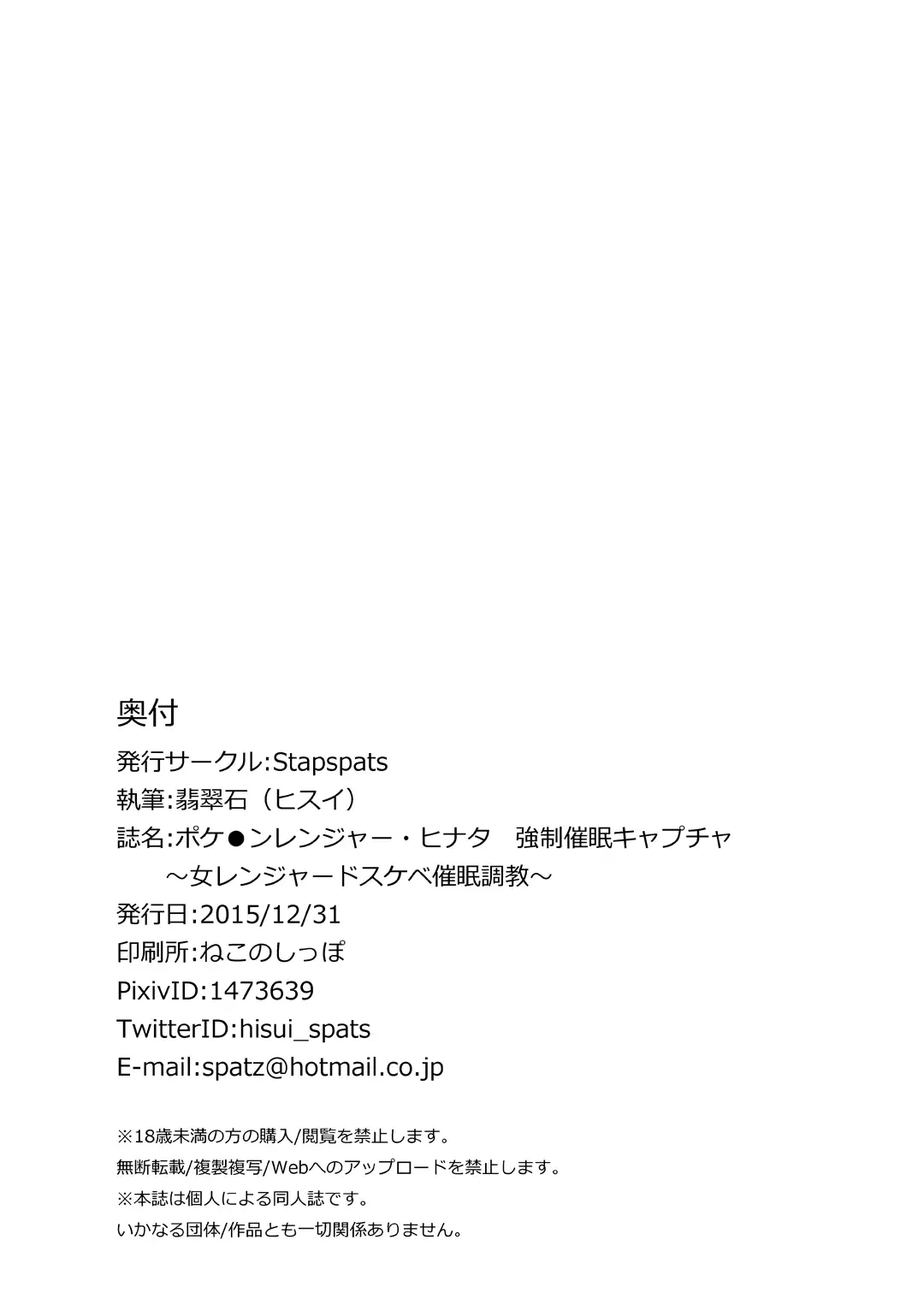 Pokémon Ranger Hinata Kyousei Saimin Capture ~Onna Ranger Dosukebe Saimin Choukyou~