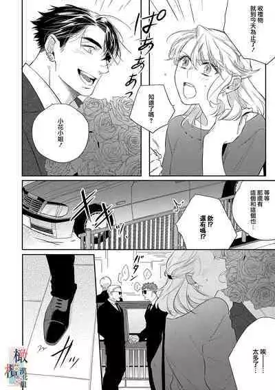 [sassa man] oni no hana sagasi~01-03｜鬼之花寻记~01-03话[中文] [橄榄汉化组]