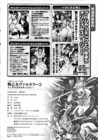 [inoino, Tamaru Makoto] Ikusa Otome Valkyrie 2 "Shuyo, Midara na Watashi o Oyurushi Kudasai..."