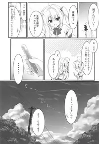 Suisen, Iranai no ka?