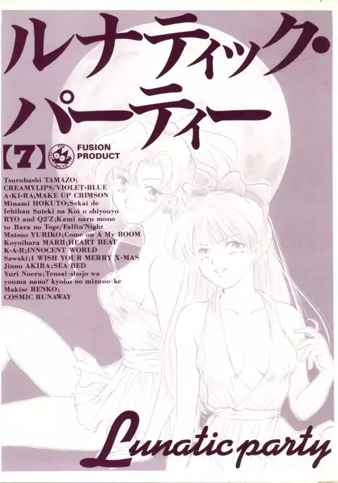 Lunatic Party 7