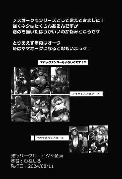 Imouto wa Mesu Orc 7