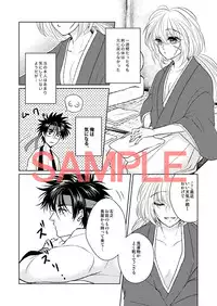 [姫剣 S.y 二十一糎 厚桜 ( S.y あとこ えりi)] 姫剣繚乱 (Rurouni Kenshin)sample