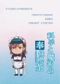 [studio A (Inanaki Shiki)] Kagaku to Majutsu no Maid Cafe (Toaru Majutsu no Index) [2012-01-27]