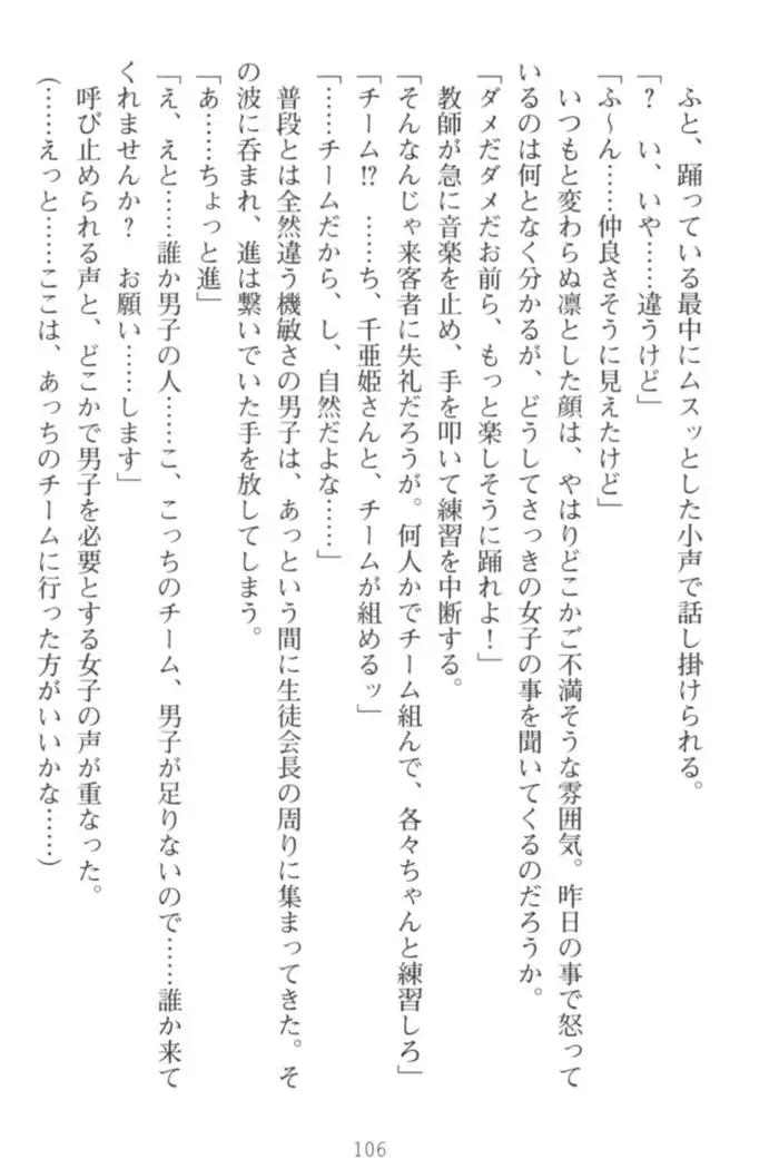 守らせて!発情生徒会長!