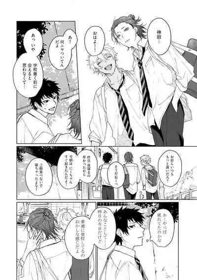 Ai o Shiranai Kyoudai wa