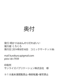 (C86) [Akari wa Honnori Tomoreba Ii (Kurokuro)] Tenchi (Touhou Project)