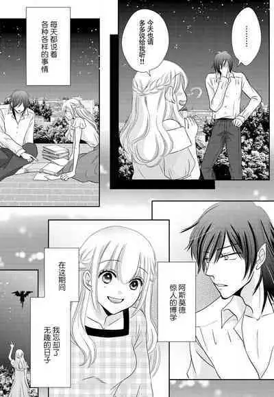 [Matsumoto minako] maō to toraware no hime | 魔王与被囚禁的公主 1 [Chinese] [莉赛特汉化组]