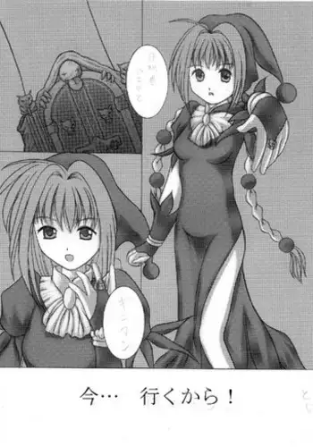 [Itteiikamo] Ima... Iku kara! (MÄR)