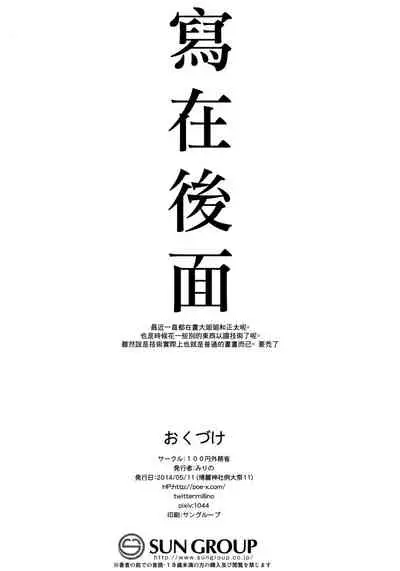 Suwa Shota Sono Tsugi