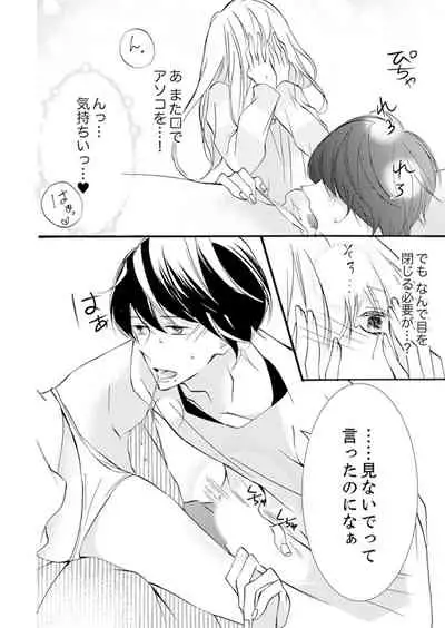 ズブズブに愛されるから何事かと思ったら、罠でした。 第1-9話