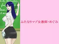 [Naya] Futanari Mazo Onna Kyoushi Megumi