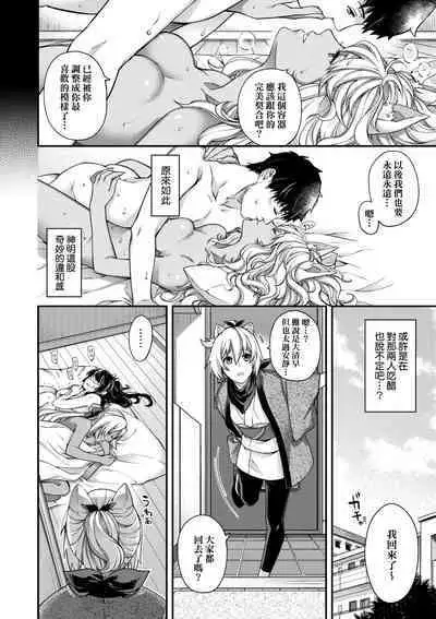 Meguriai no Kemono | 廻逢的人外神