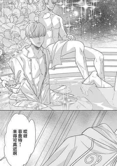 tensei seijo to shinkan wa mada ai o shiranai | 转生圣女和神官还情窦未开 1-8