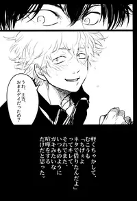 (SPARK7) [Paraiso (Harada)] Ochiru (Gintama)