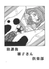 (C69) [Starry Sky (Tsumotaki Mako)] Saraba LIBIDO (Houkago Renai Club)