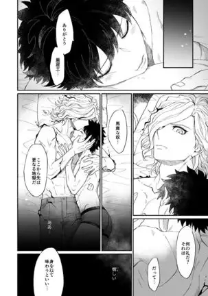 【Fate/Grand Order】BACK FROM THE DEEPⅠ・Ⅱ【gudaedo】