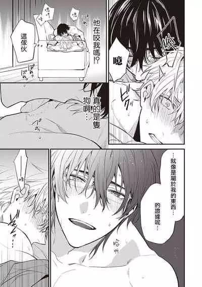 Daken ni Chuui! | 小心劣犬! Ch. 1-2