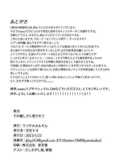 [Utsusumi Onsen (Utsusumi Kio)] Sono Yasashisa ni Dokusarete (Blue Archive) [Digital]