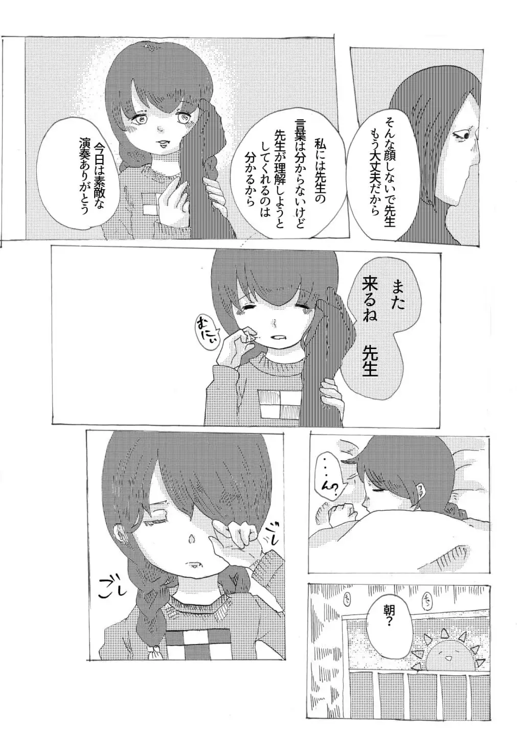 手向けの貴方に花束を